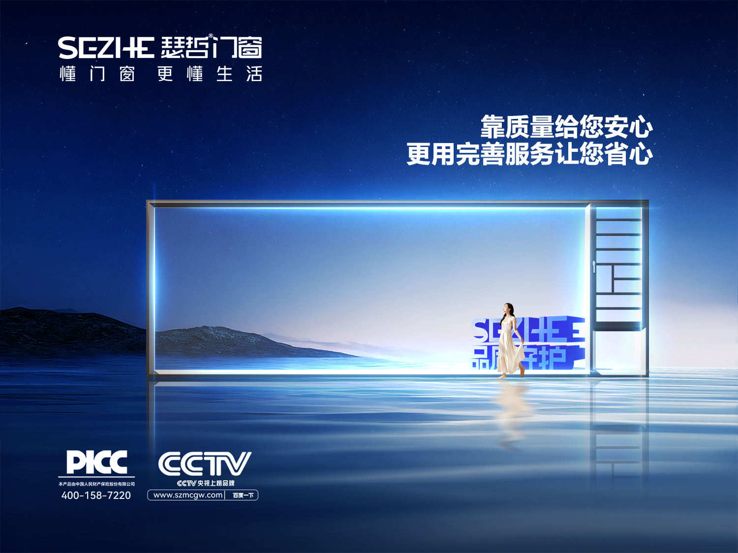 瑟哲门窗 | 一扇门窗怎么靠可靠质量给您安心保障，更用完善服