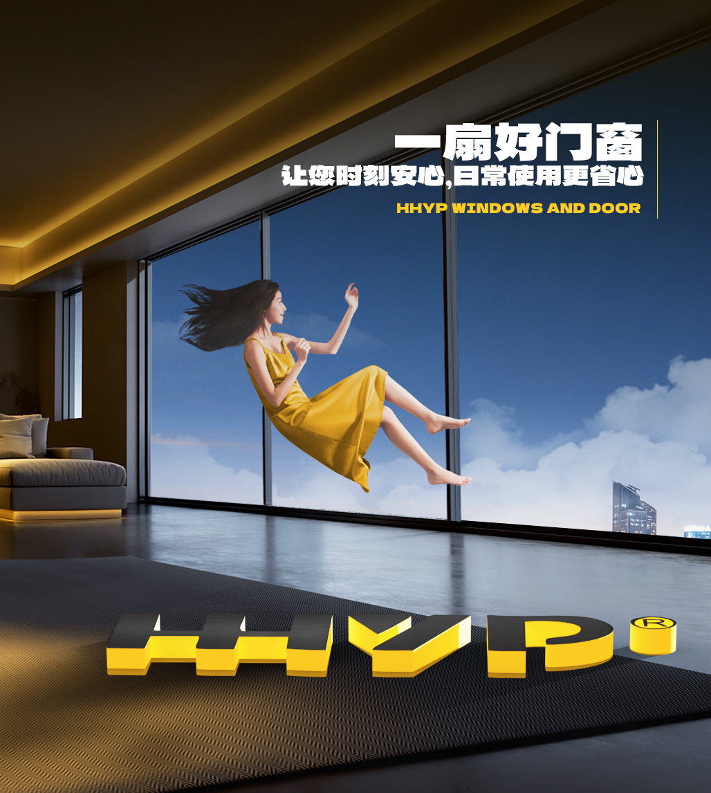皇海优品门窗 | 一扇好门窗，让您时刻安心，日常使用更省心！